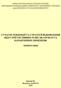 ������� ��������� �� ������㳿 ���������� ������� ���������� ���� COVID-19 �� ����������� ��������