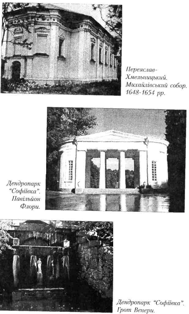 Переяслав-Хмельницький Михайлівський собор Дендропарк Софіївка