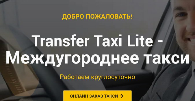 Transfer Taxi Lite