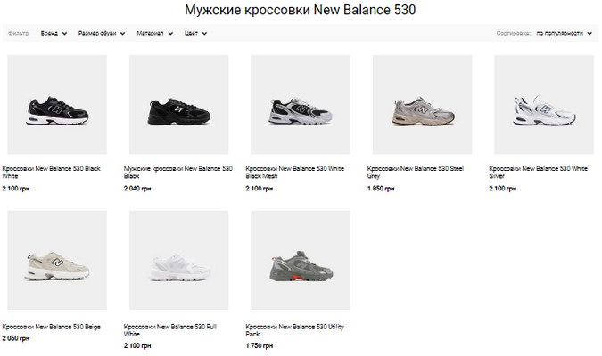 New Balance 530