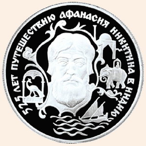 Памятный знак к 225-летию путешествия Афанасия Никитина Памятный знак к 225-летию путешествия Афанасия Никитина