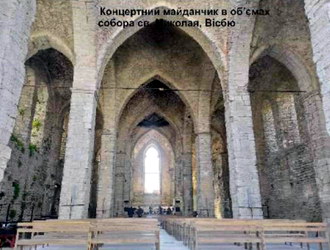 Концертний майданчик в об’ємах собора св. Миколая, Вісбю Концертний майданчик в об’ємах собора св. Миколая, Вісбю
